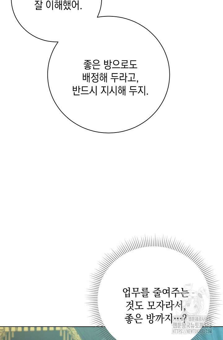 황태자의 집착 받는 시종이 되었다 10화 14
