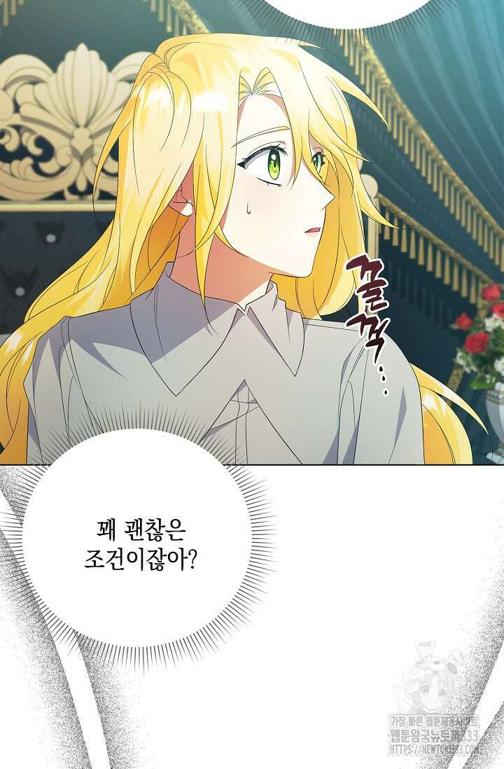 황태자의 집착 받는 시종이 되었다 10화 15