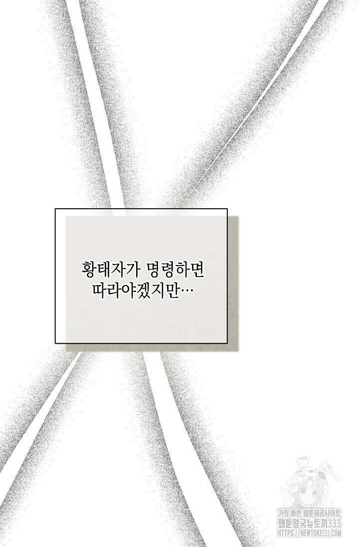 황태자의 집착 받는 시종이 되었다 10화 16