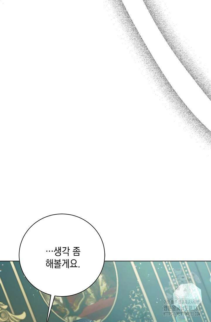 황태자의 집착 받는 시종이 되었다 10화 17