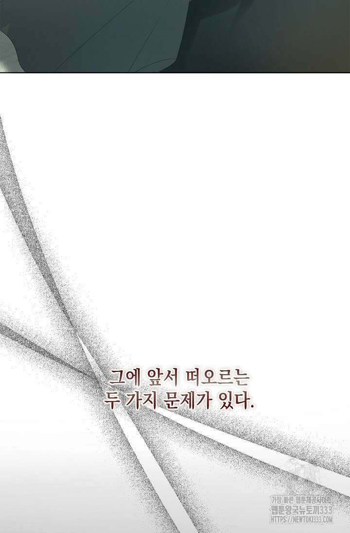 황태자의 집착 받는 시종이 되었다 10화 19