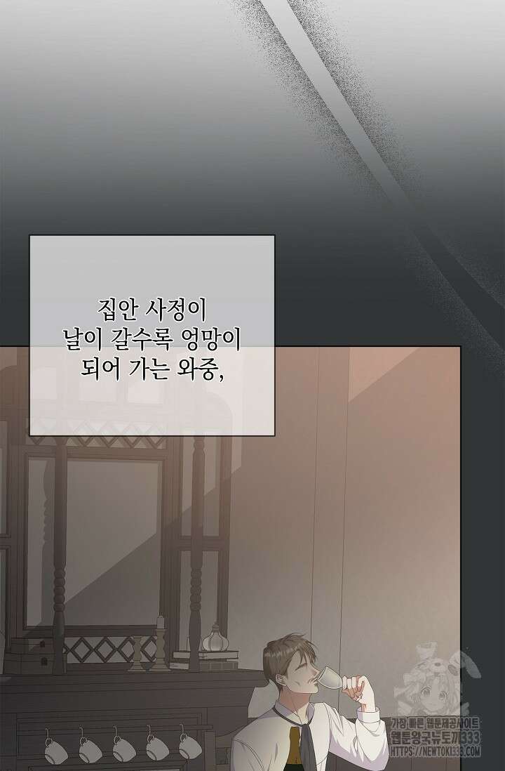 황태자의 집착 받는 시종이 되었다 10화 20