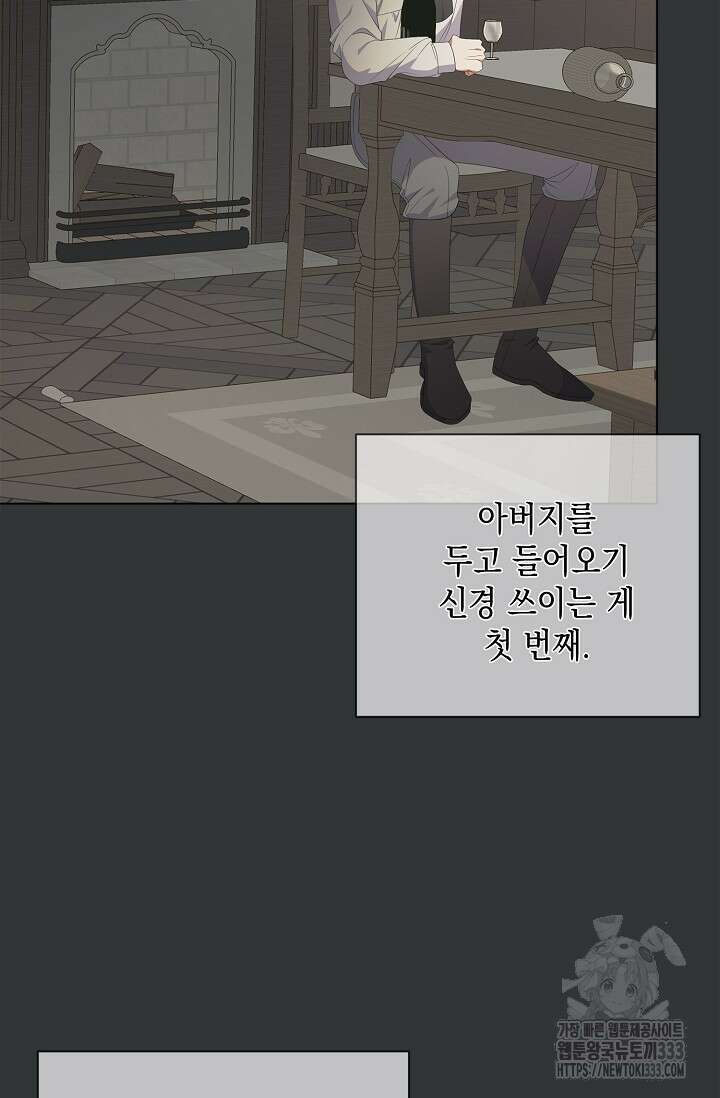 황태자의 집착 받는 시종이 되었다 10화 21