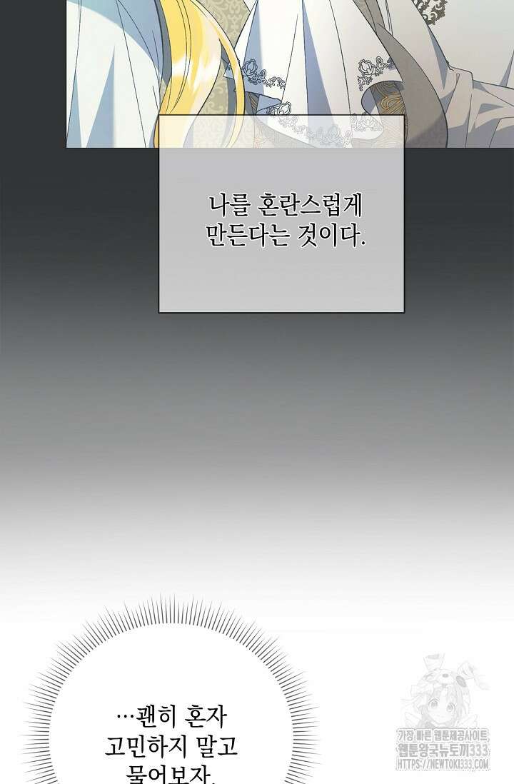 황태자의 집착 받는 시종이 되었다 10화 23