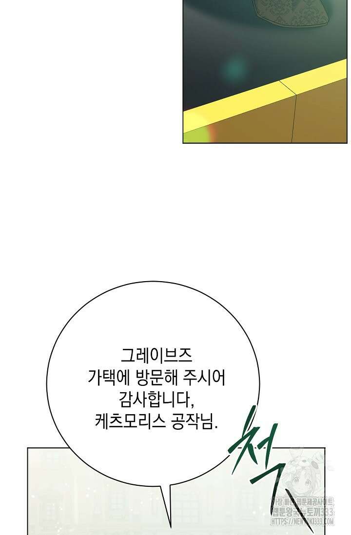 황태자의 집착 받는 시종이 되었다 20화 5