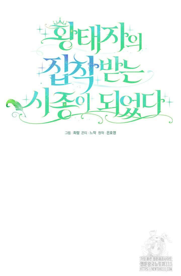 황태자의 집착 받는 시종이 되었다 20화 12