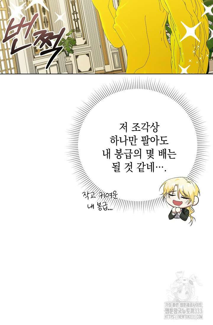 황태자의 집착 받는 시종이 되었다 20화 18