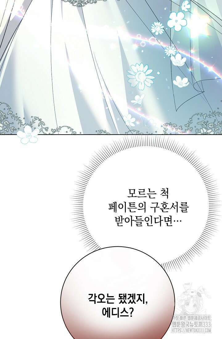 황태자의 집착 받는 시종이 되었다 20화 22