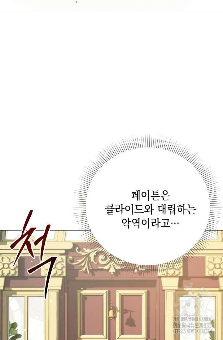 황태자의 집착 받는 시종이 되었다 20화 26