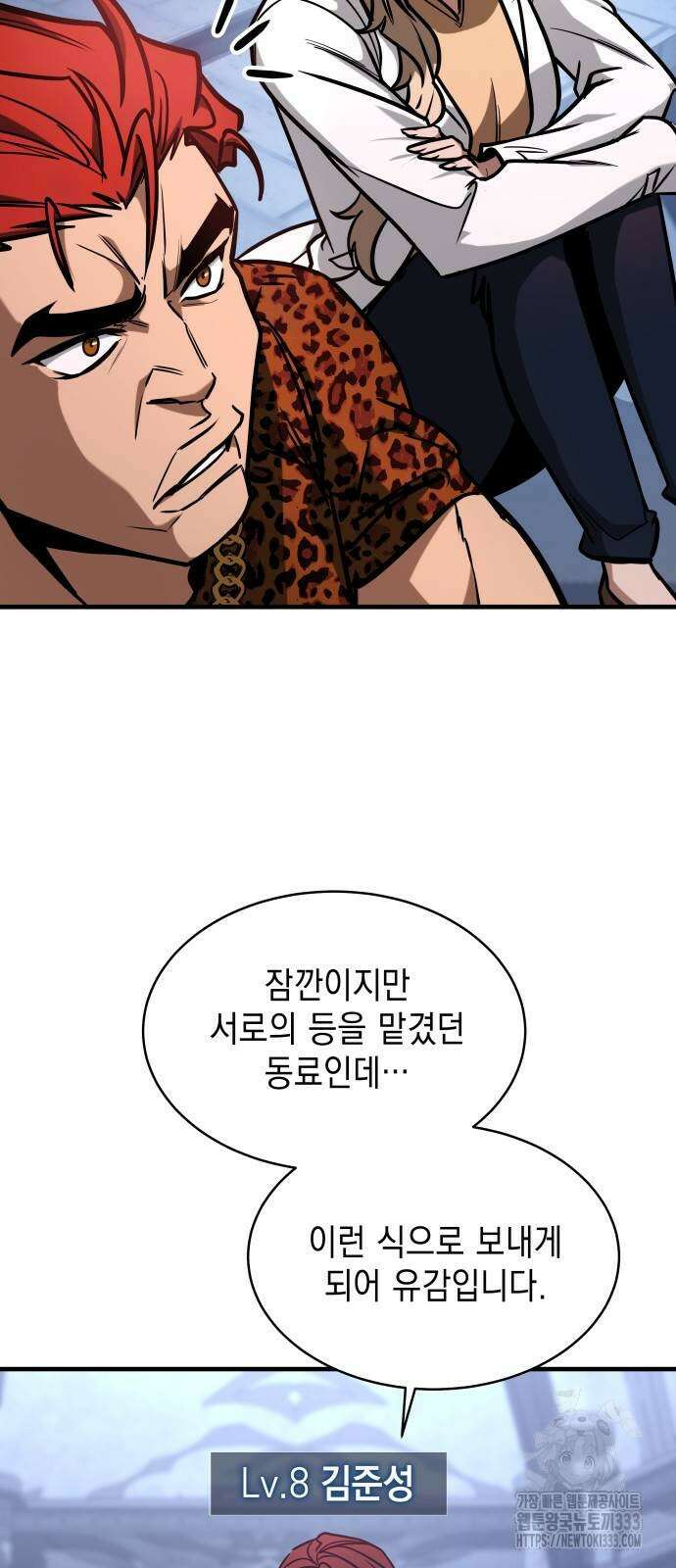 나만 보는 탑 공략집 6화 4