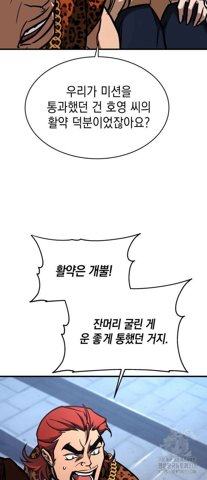 나만 보는 탑 공략집 6화 9