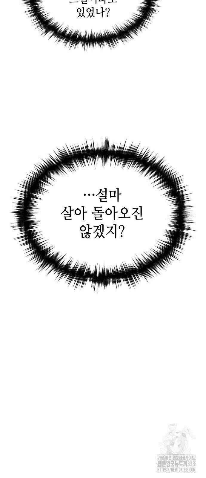 나만 보는 탑 공략집 6화 13