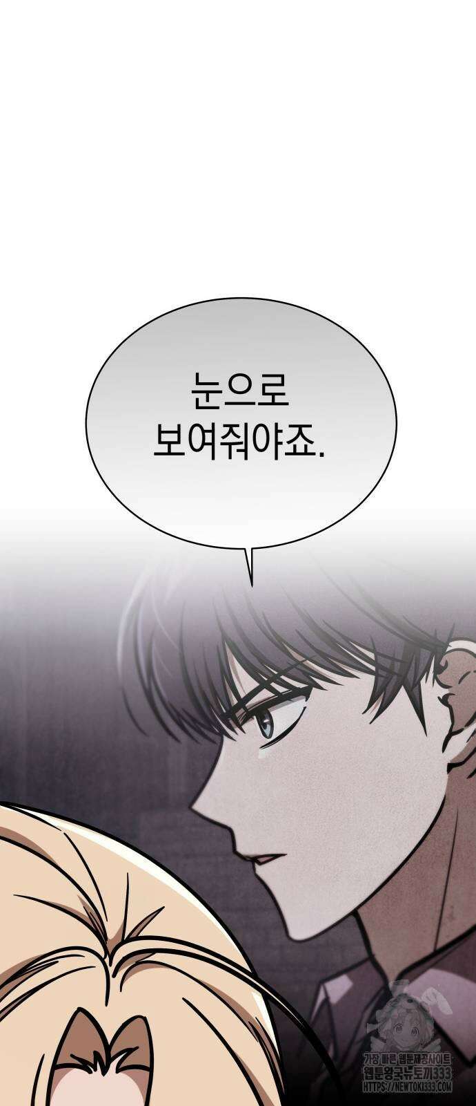나만 보는 탑 공략집 6화 16