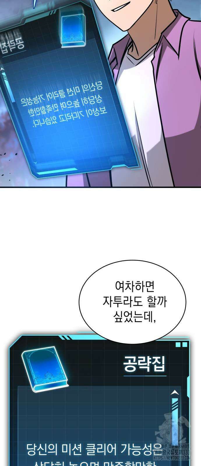 나만 보는 탑 공략집 6화 24