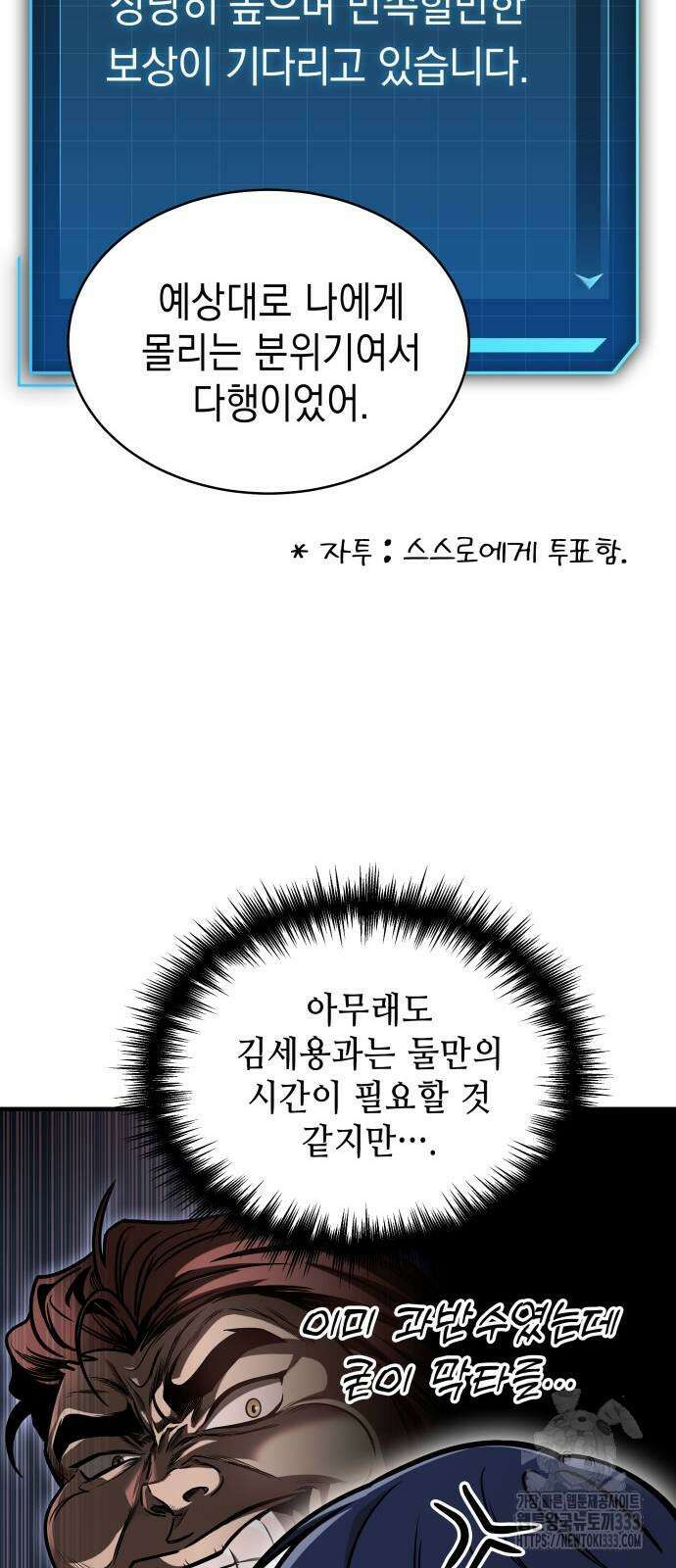 나만 보는 탑 공략집 6화 25