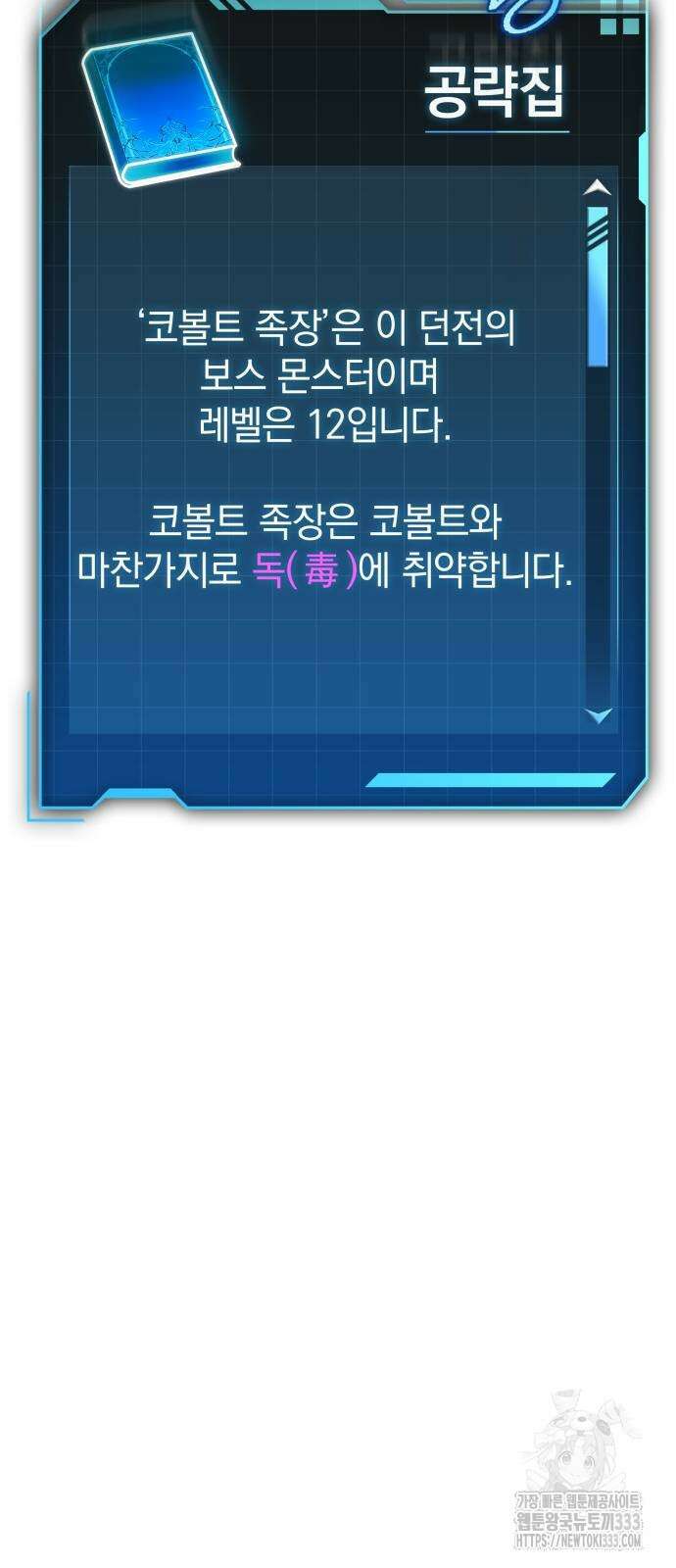 나만 보는 탑 공략집 6화 34