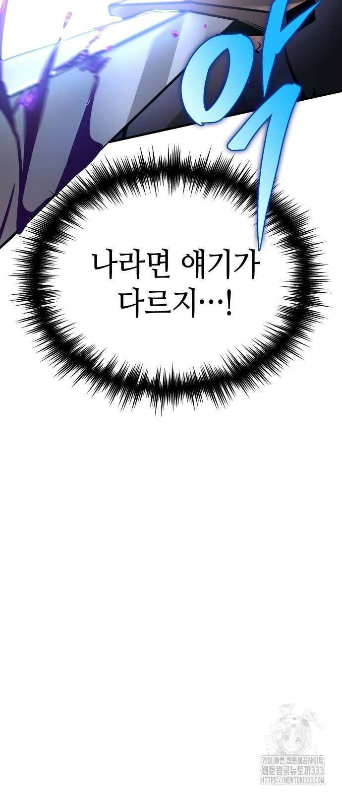 나만 보는 탑 공략집 6화 44
