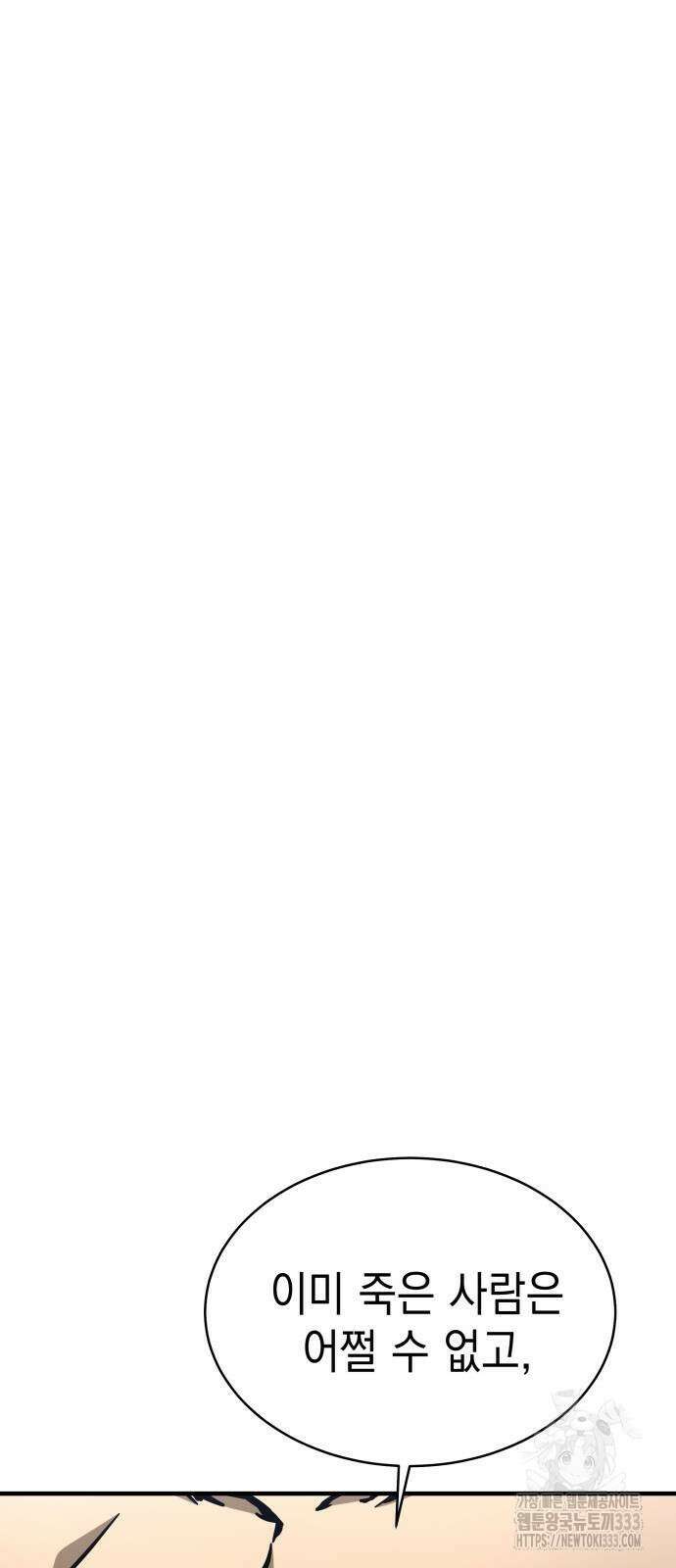 나만 보는 탑 공략집 6화 70