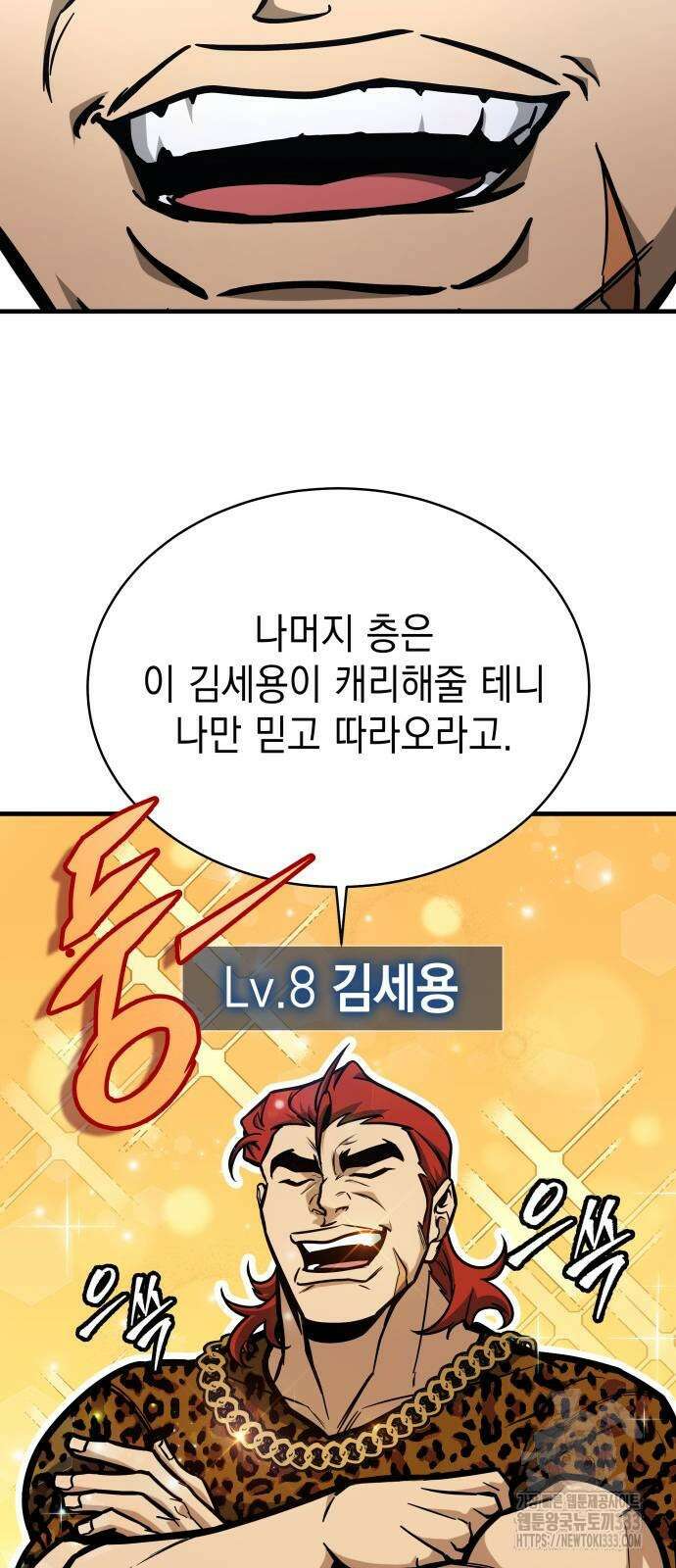 나만 보는 탑 공략집 6화 71