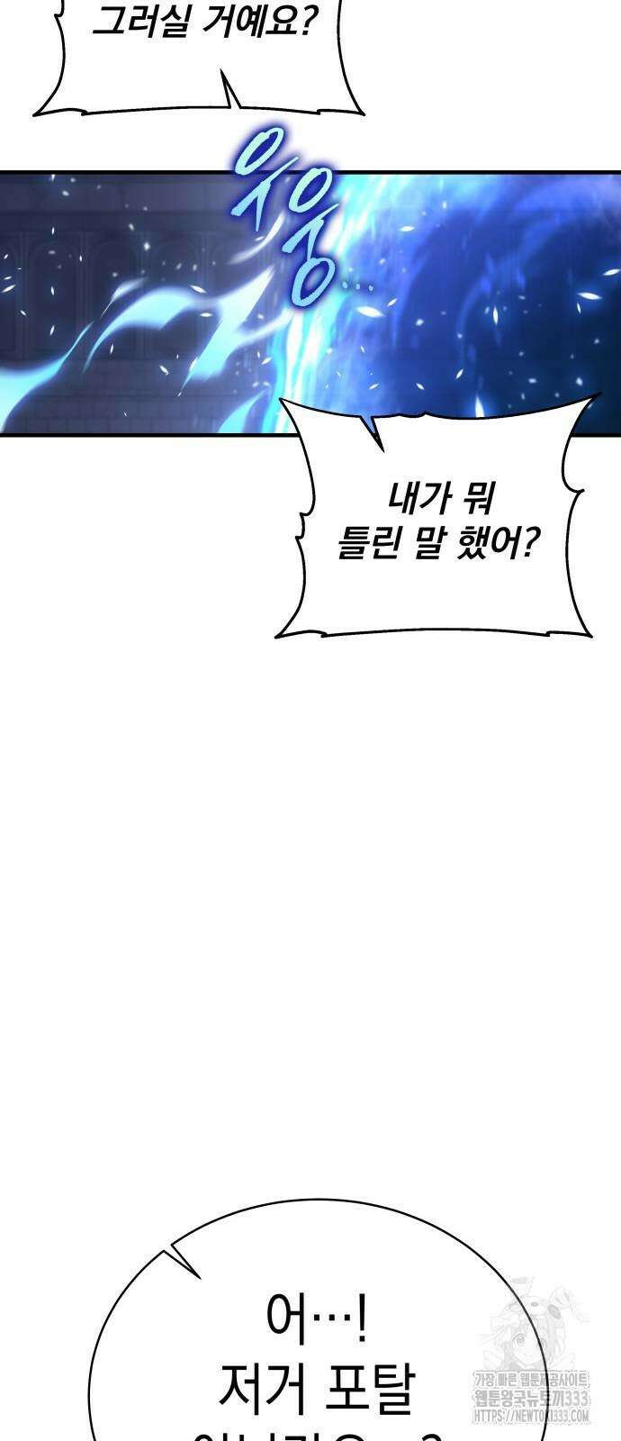 나만 보는 탑 공략집 6화 77