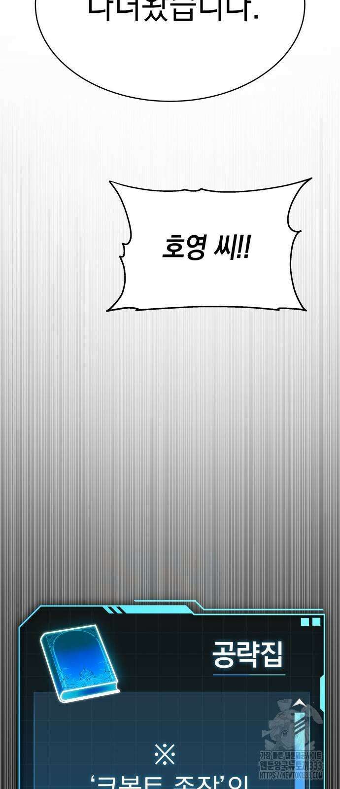 나만 보는 탑 공략집 6화 84