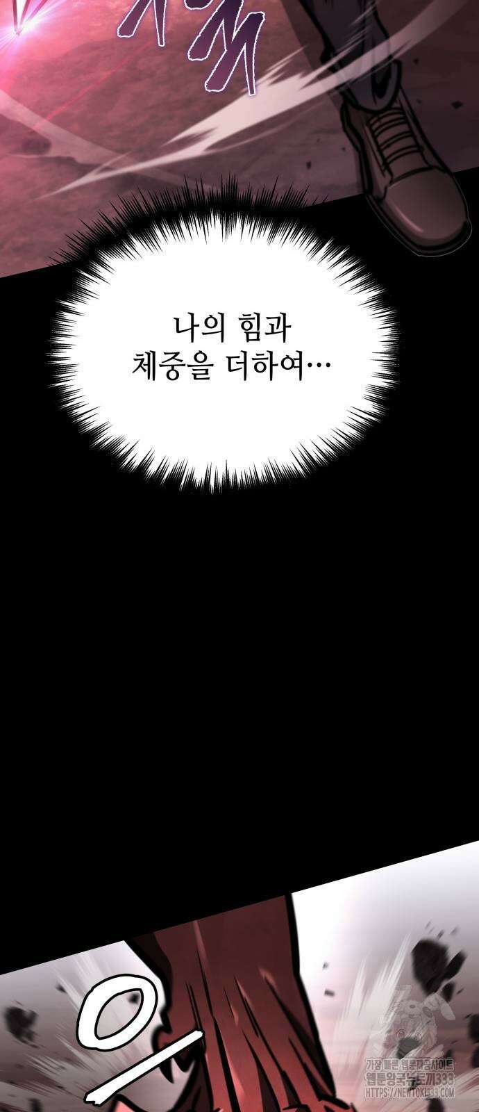 나만 보는 탑 공략집 6화 103