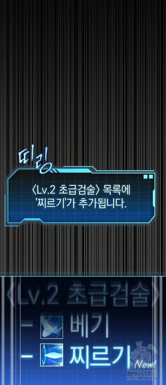 나만 보는 탑 공략집 6화 112