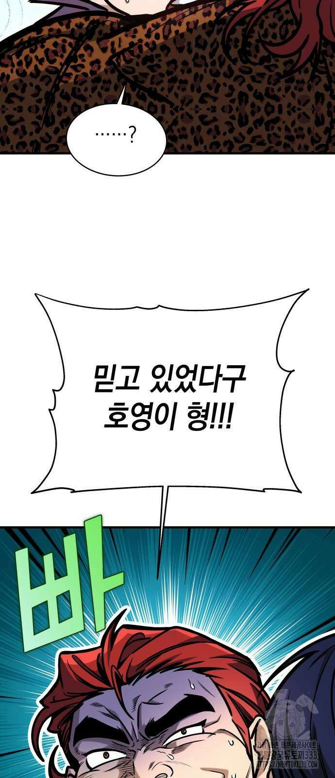나만 보는 탑 공략집 6화 119