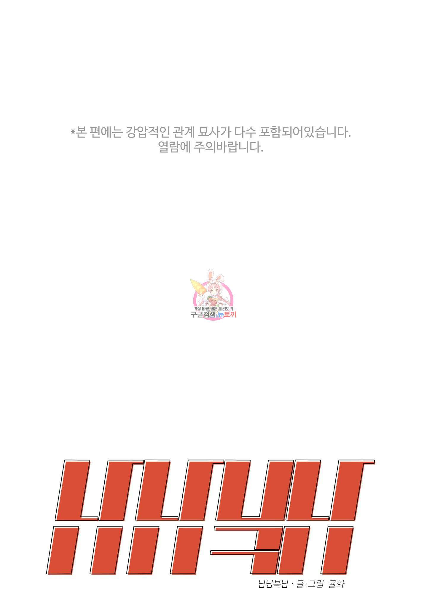 남남북남 18화 1
