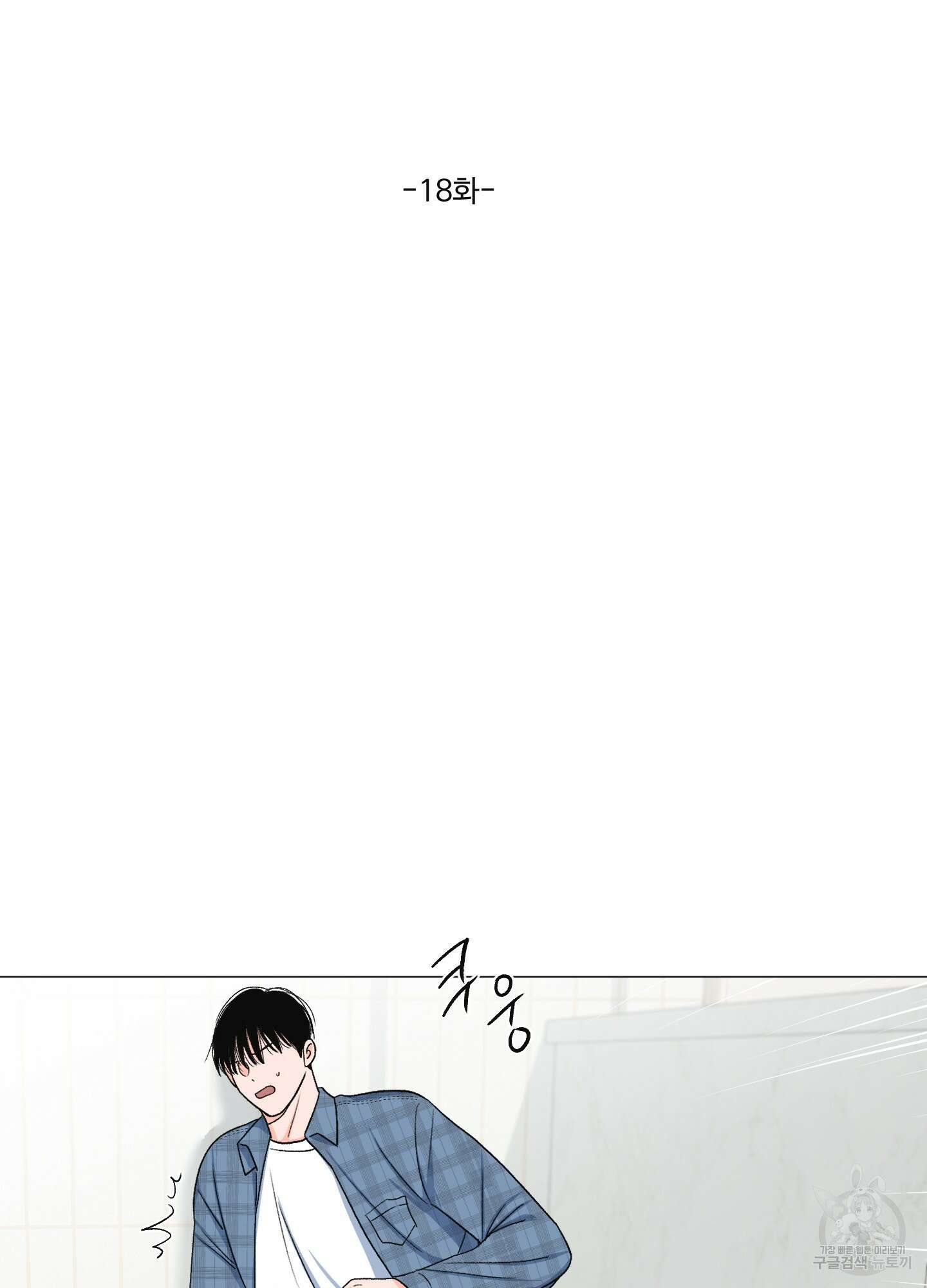 남남북남 18화 2