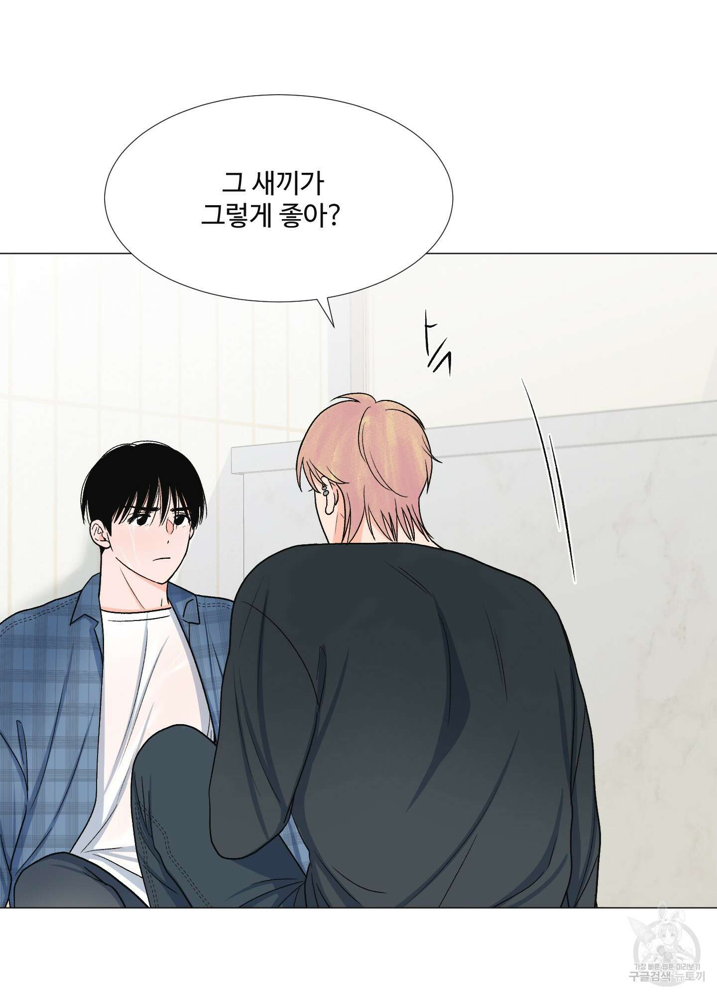 남남북남 18화 9
