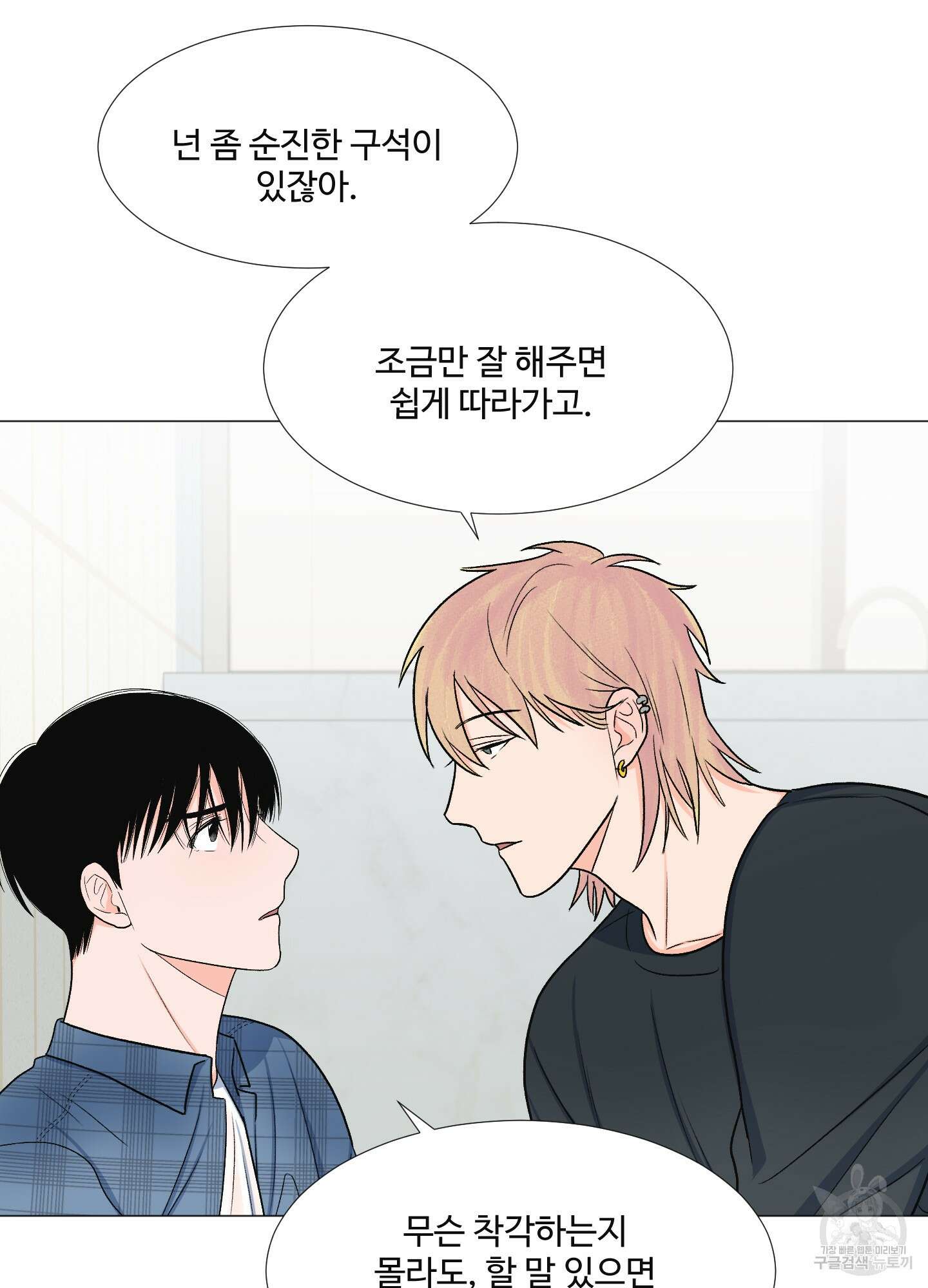 남남북남 18화 11
