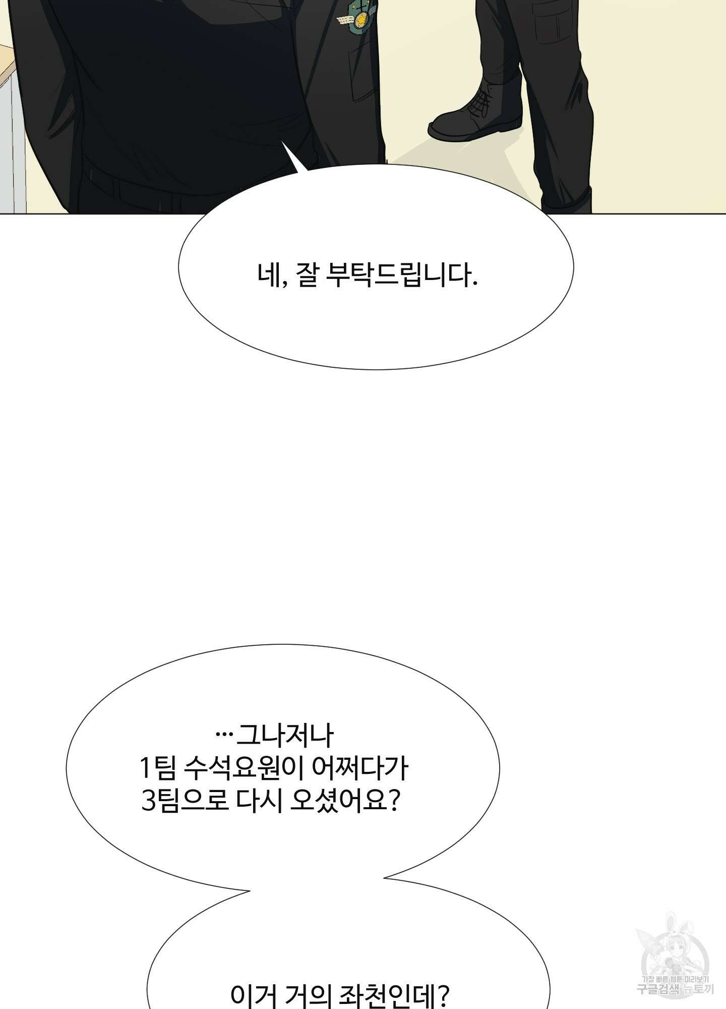 남남북남 28화 5