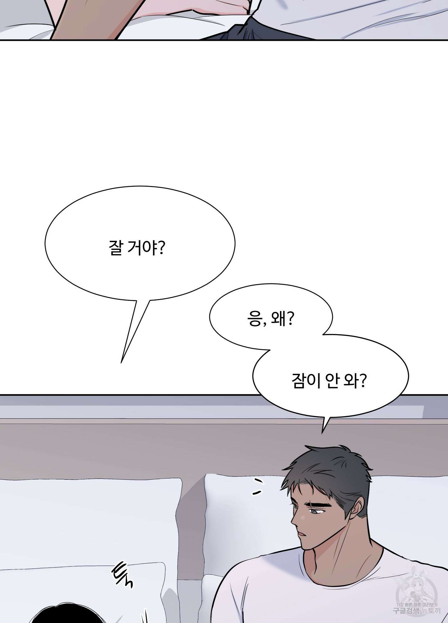 남남북남 52화 4
