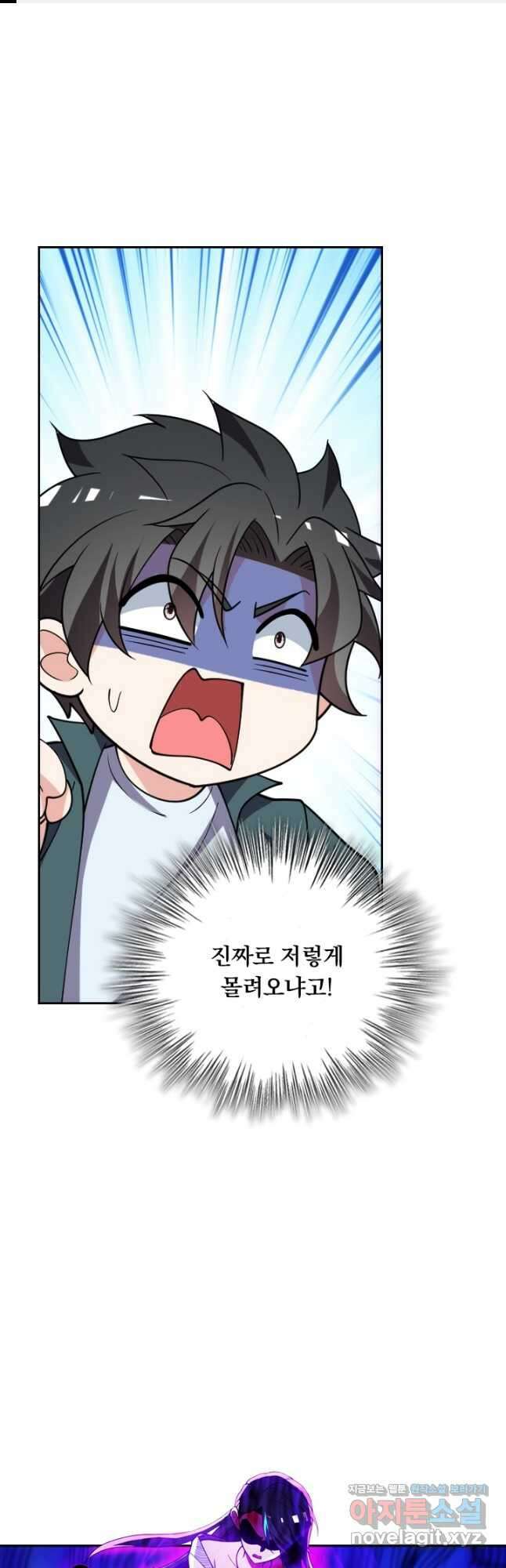 수상한 단톡방 366화 1