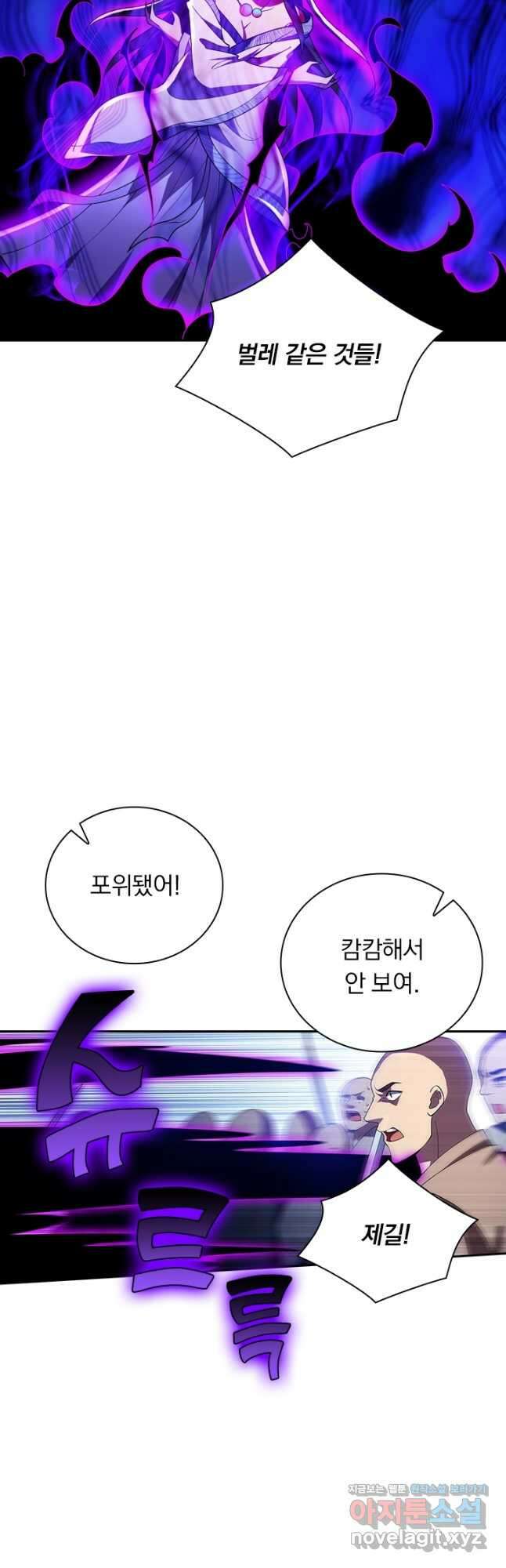 수상한 단톡방 366화 2