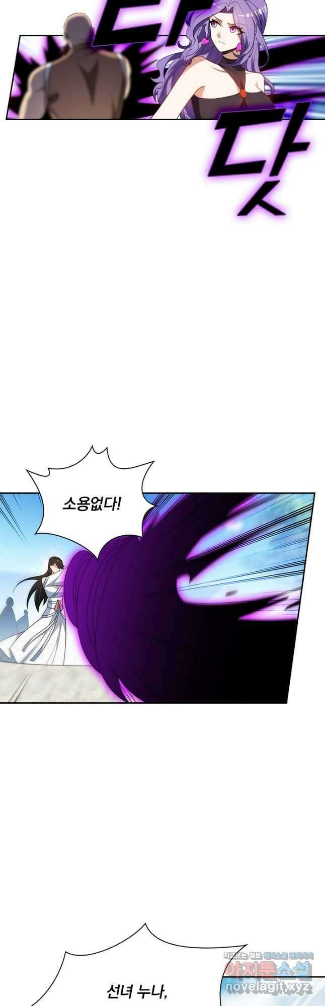수상한 단톡방 366화 5
