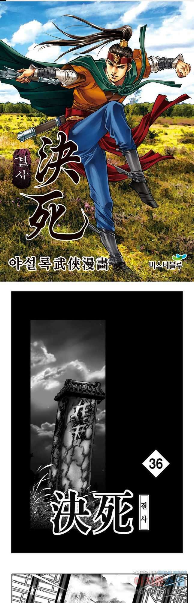 야설록 강호승부사 컬렉션 결사 71화 1