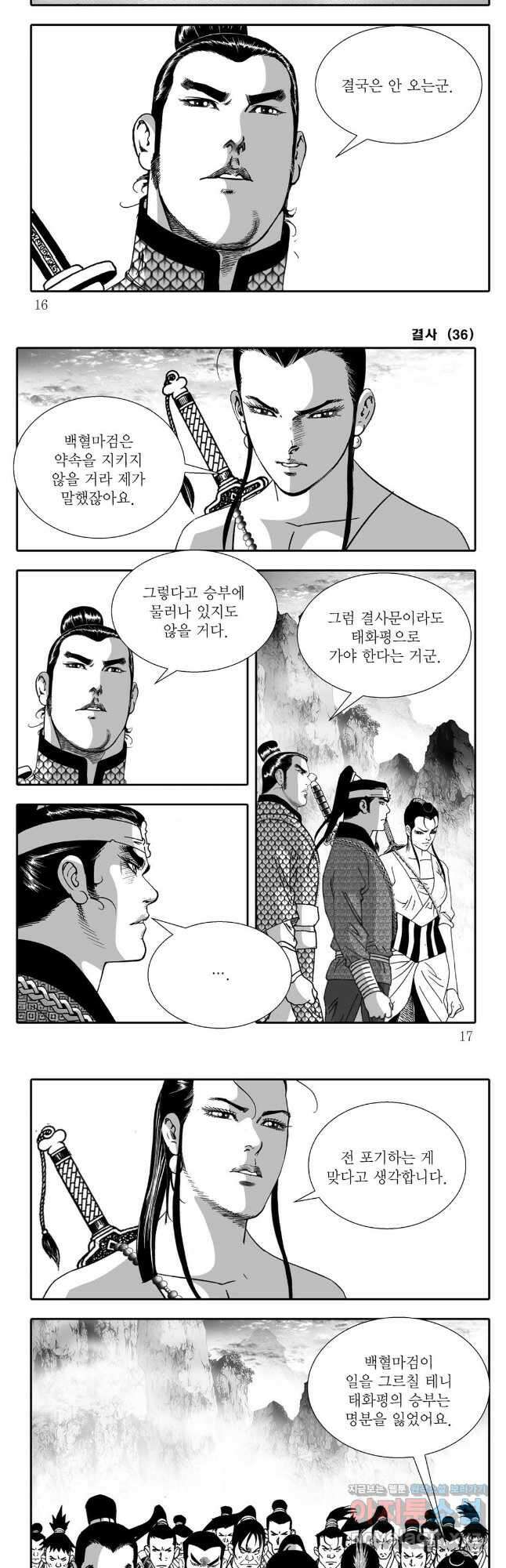 야설록 강호승부사 컬렉션 결사 71화 5