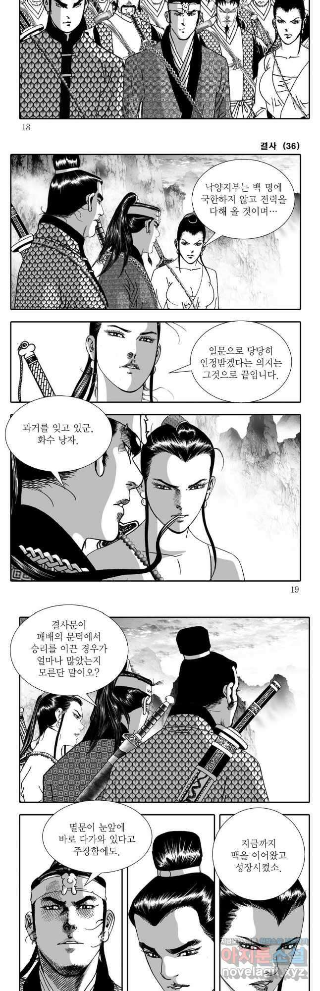 야설록 강호승부사 컬렉션 결사 71화 6