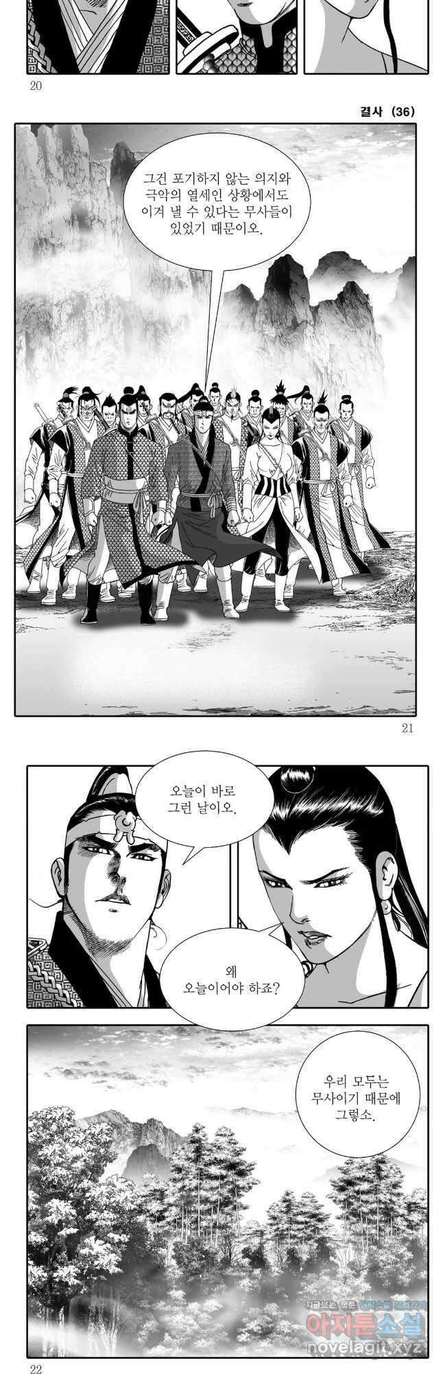 야설록 강호승부사 컬렉션 결사 71화 7