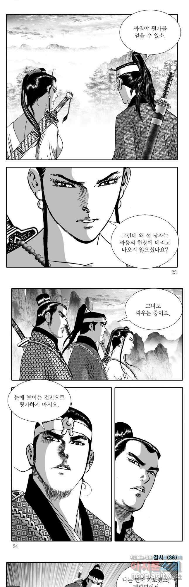 야설록 강호승부사 컬렉션 결사 71화 8