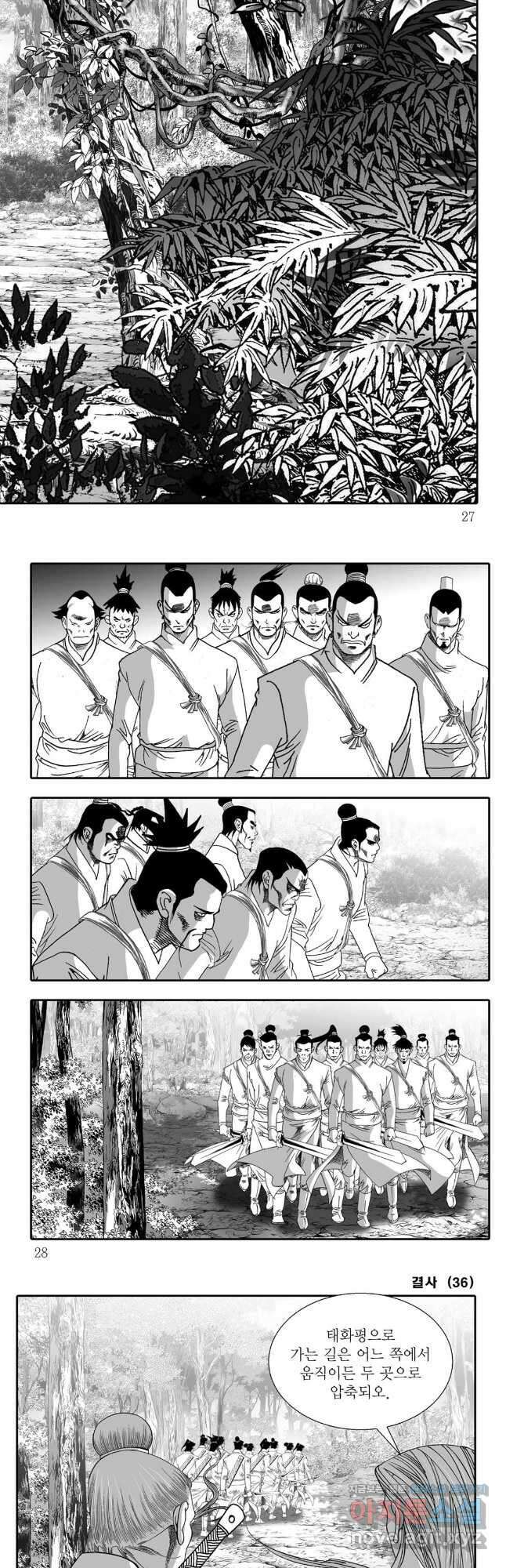 야설록 강호승부사 컬렉션 결사 71화 10