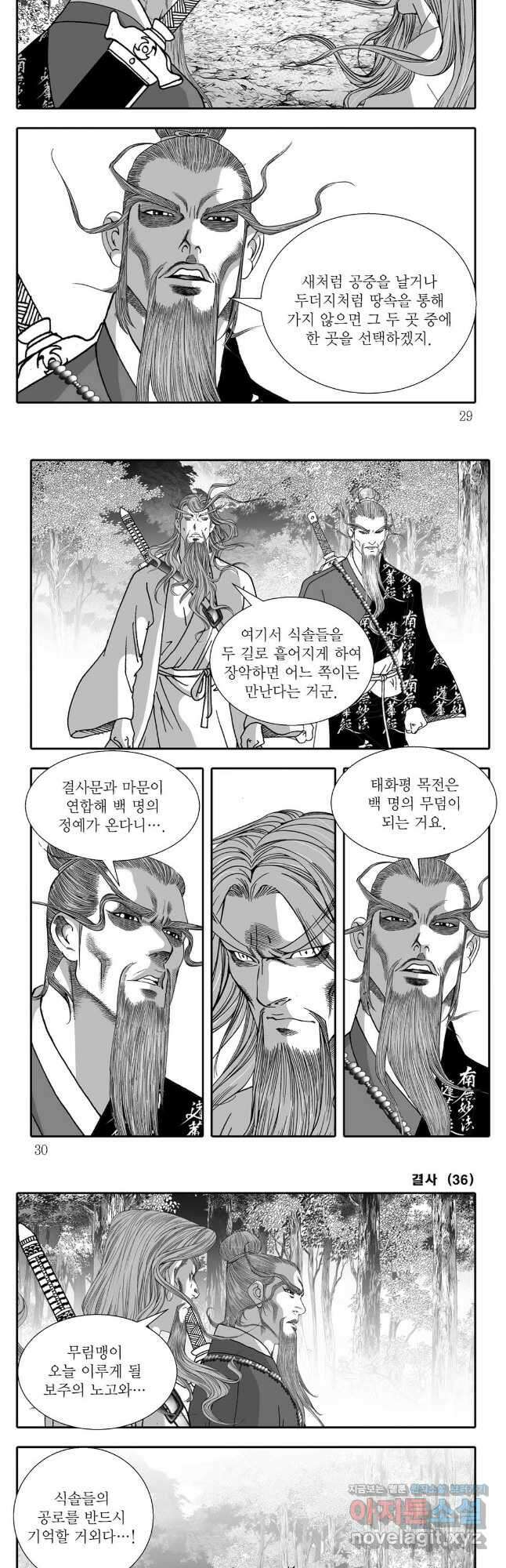 야설록 강호승부사 컬렉션 결사 71화 11