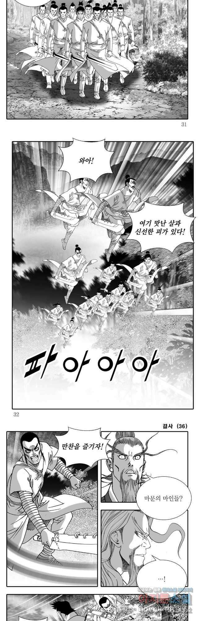 야설록 강호승부사 컬렉션 결사 71화 12