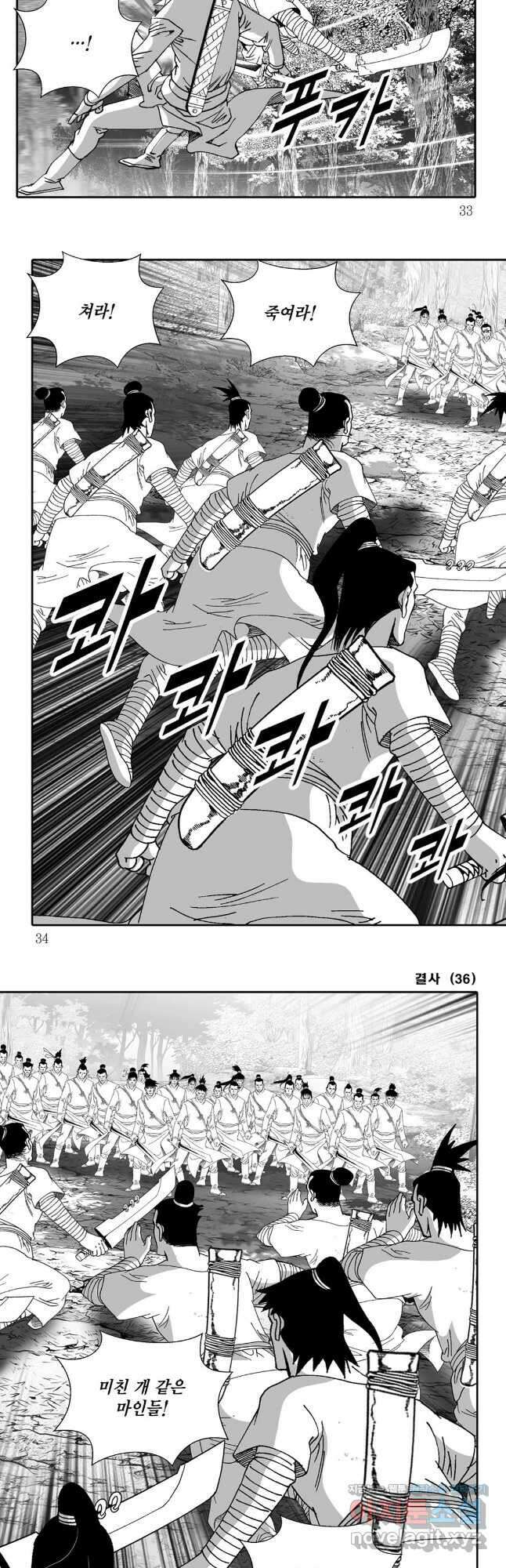 야설록 강호승부사 컬렉션 결사 71화 13
