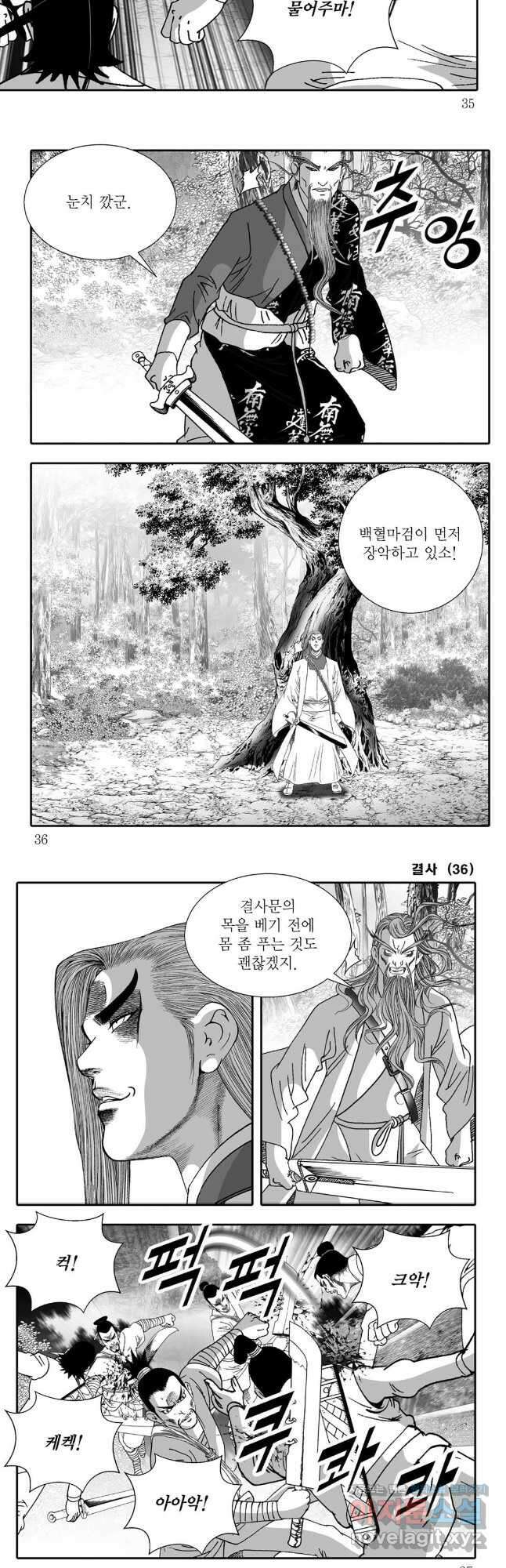 야설록 강호승부사 컬렉션 결사 71화 14