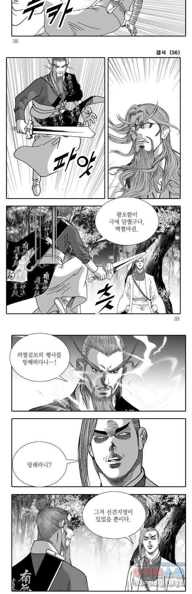 야설록 강호승부사 컬렉션 결사 71화 16