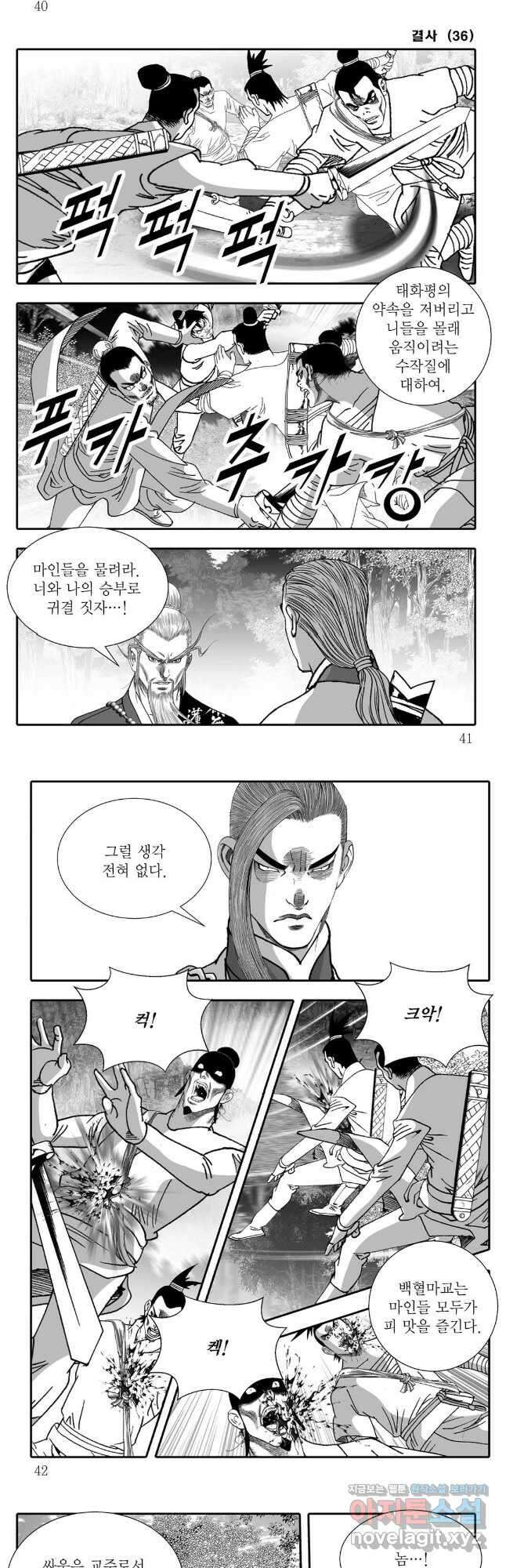 야설록 강호승부사 컬렉션 결사 71화 17