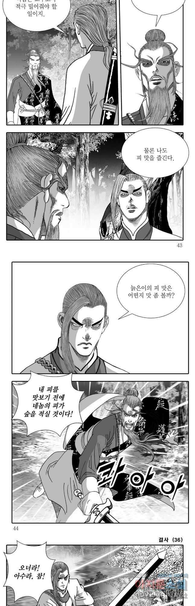 야설록 강호승부사 컬렉션 결사 71화 18
